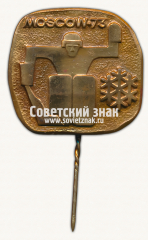 Знак чемпионата мира по хоккею с шайбой. Москва. 1973. Тип 6
