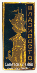 Знак «Город Владивосток. Ростральная колонна»