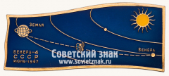 АВЕРС: Космический вымпел автоматической межпланетной станции «Венера-4» № 13515а