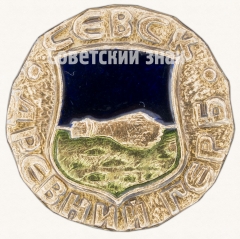 Севск. Серия знаков «Древний Герб»