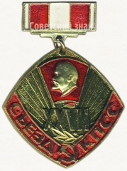 АВЕРС: XXVII съезд КПСС. Победитель ударной Вахты. Знак ГК ЛКСМУ № 5321а