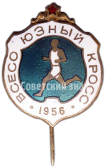 Знак «Всесоюзный кросс. 1956»