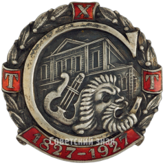 АВЕРС: Знак «100 лет ТХТ (Таганрогский художественный театр)» № 4525а