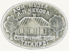 Знак «Дом-музей А.П. Чехова. Таганрог»