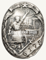 АВЕРС: Жетон «Бирка-пропуск «Завод им. Марти»» № 438б