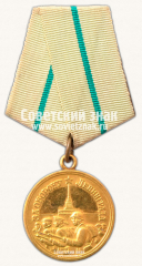 Медаль «За оборону Ленинграда»