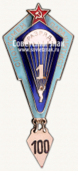 Знак «Спортсмен-парашютист. 1 разряда»