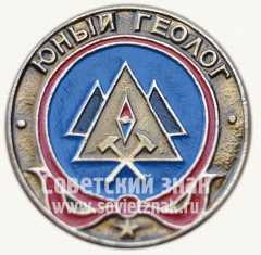 Юный геолог. Серия знаков «Юный пионер»