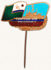 Знак «Сторожевой корабль «Камчатка». 1975»
