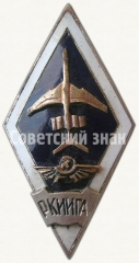 Знак «За окончание Рижского краснознаменного института инженеров гражданской авиации (РКииГА). Тип 2»