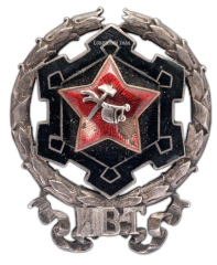 АВЕРС: Знак «Высшая инженерно-техническая (электротехническая) школа комсостава РККА. I выпуск» № 259а