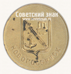 АВЕРС: Настольная медаль «Город Новороссийск. Памятник матросам» № 16778а