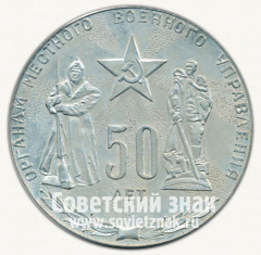 АВЕРС: Настольная медаль «50 лет органам местного военного управления. Харьковский областной военный комиссариат. 1968» № 12681а