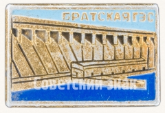 Знак «Братская гидроэлектростанция (ГЭС)»