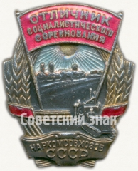 АВЕРС: Знак «Отличник социалистического соревнования Наркомсовхозов СССР» № 1150в