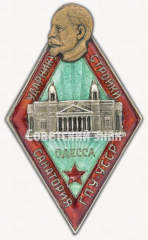 АВЕРС: Знак ««Ударнику стройки санатория ГПУ-УССР» в Одессе» № 9728а