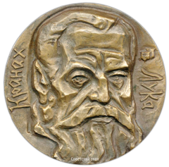 Настольная медаль «500 лет со дня рождения Луки Кранаха (1472-1553)»