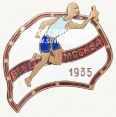 Знак участника эстафеты газеты «Вечерняя Москва». 1935