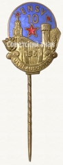 Знак «Праздник песни. 10 лет Эстонской ССР»