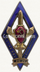 Знак «1-й Ленинградской школы среднего комсостава милиции»