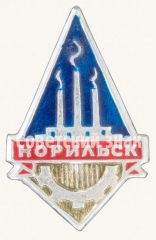 Знак «Город Норильск. Тип 8»