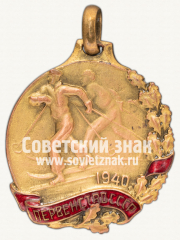 АВЕРС: Призовой жетон первенства СССР. Лыжи. 1940 № 4346в