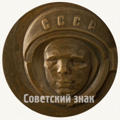 Настольная медаль «Международные соревнования по баскетболу на приз памяти Ю.А. Гагарина»