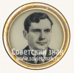 Знак «Советский летчик-космонавт П.Р.Попович»