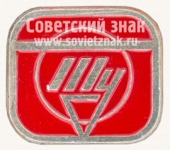 Фрачный знак конструкторского бюро «ТУ» «Туполев»