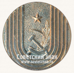 АВЕРС: Настольная медаль «Комитет по физической культуре и спорту при совете министров УРСР» № 13364а