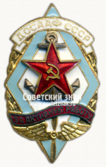 АВЕРС: Знак «ДОСААФ СССР «За активную работу»» № 13910б