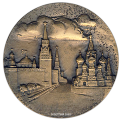 Настольная медаль «ГАИ Москва. Столице-образцовое дорожное движение»