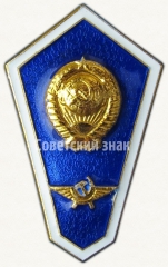 Знак «За окончание авиационного училища гражданской авиации»