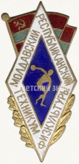 Знак «За окончание Молдавского республиканского техникума физической культуры»