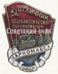 Знак «Отличник социалистического соревнования наркомлеса СССР»