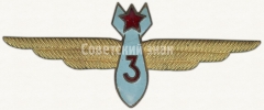 Нагрудный знак военного штурмана 3-го класса