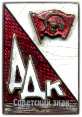 Знак «ДДК (Детский драматический кружок)»