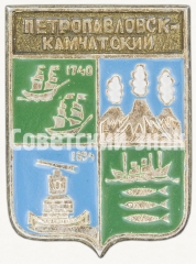 Символы города. Серия знаков посвященных городу Петропавловск-Камчатский