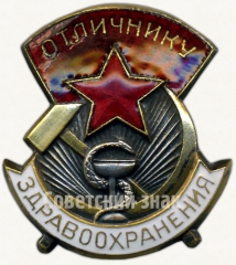 АВЕРС: Знак «Отличнику здравоохранения. Часть 2» № 1322н