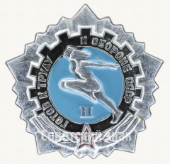 АВЕРС: Знак «Готов к труду и обороне СССР (ГТО). II ступень» № 8150а