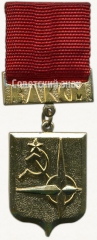 АВЕРС: Знак ««Моя родина СССР». ВЛКСМ» № 5397а