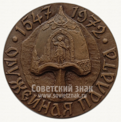 Настольная медаль «425 лет со дня первого упоминания в летописи Оружейной палаты Московского Кремля»
