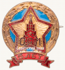 Знак «5 лет союзу советской молодежи»