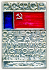 АВЕРС: Знак «Общество охраны памятников истории и культуры (ВООПИиК) РСФСР» № 9449г