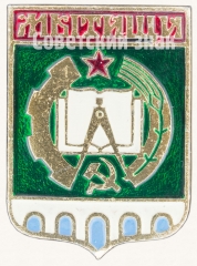 Знак «Город Мытищи»