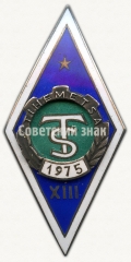 Знак «За окончание Тихуметской сельскохозяйственной школы (TIHEMETSA TS). 1975. XIII выпуск»