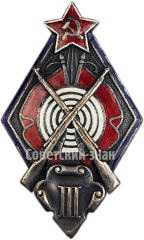 Знак «За стрельбу из винтовки на обязательных стрелковых соревнованиях РККА. III степень»