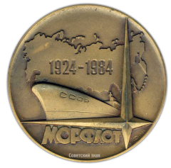 Настольная медаль «60 лет Советскому торговому флоту»