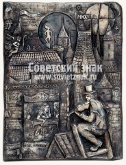 Плакета «Серенада Трубадура»