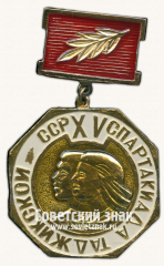Знак за I место XV спартакиады Таджикской ССР